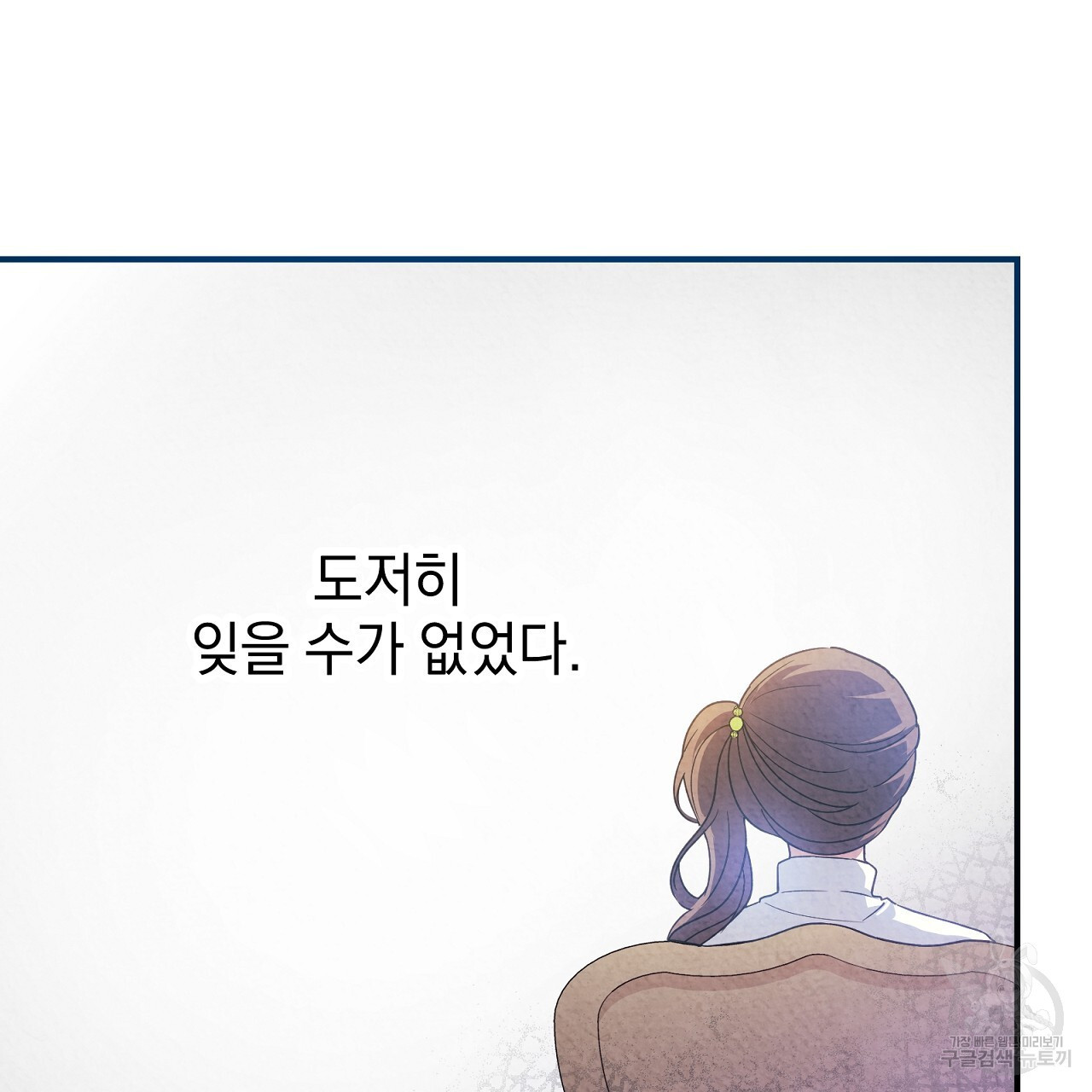 결벽 후작과 철벽 레이디 5화 - 웹툰 이미지 179