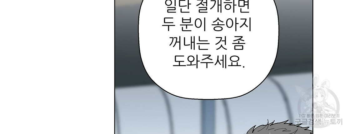 어쩌다가 전원일기 11화 - 웹툰 이미지 92