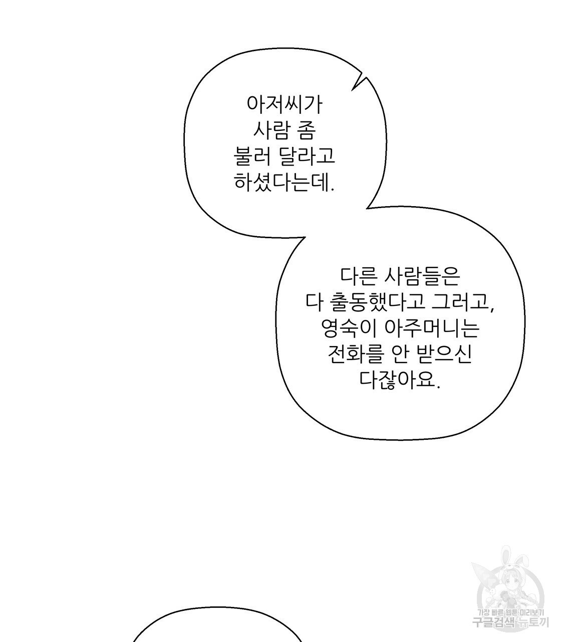 어쩌다가 전원일기 12화 - 웹툰 이미지 65