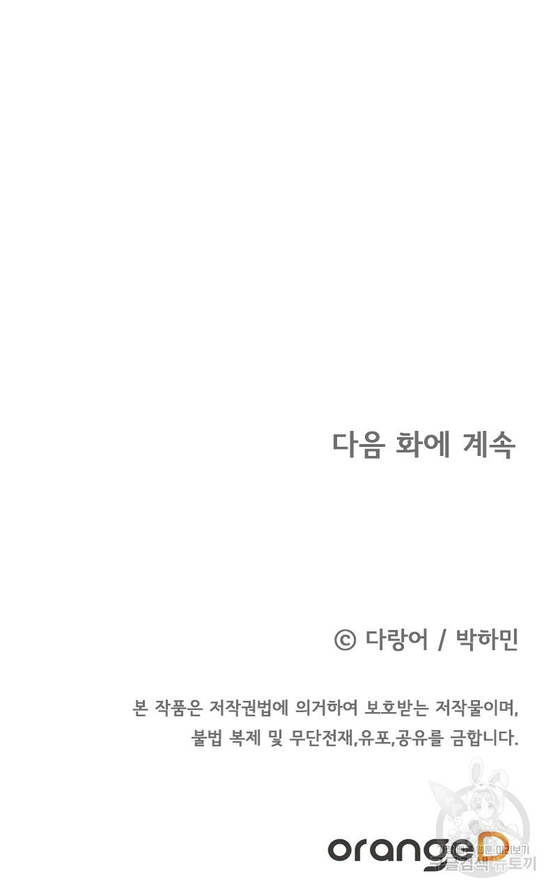 어쩌다가 전원일기 12화 - 웹툰 이미지 127