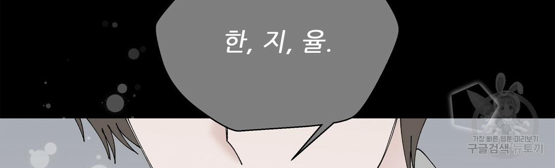 어쩌다가 전원일기 13화 - 웹툰 이미지 9