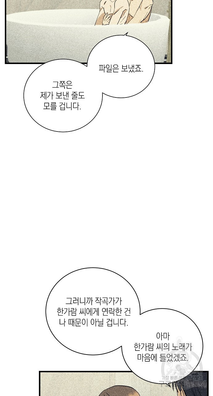 딥 쓰롯 25화 - 웹툰 이미지 11