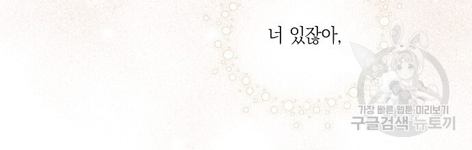 딥 쓰롯 25화 - 웹툰 이미지 34