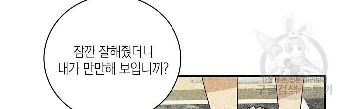 딥 쓰롯 25화 - 웹툰 이미지 42