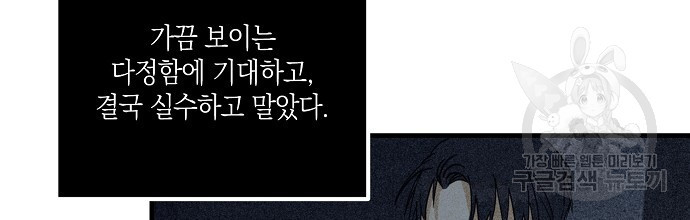 딥 쓰롯 25화 - 웹툰 이미지 56