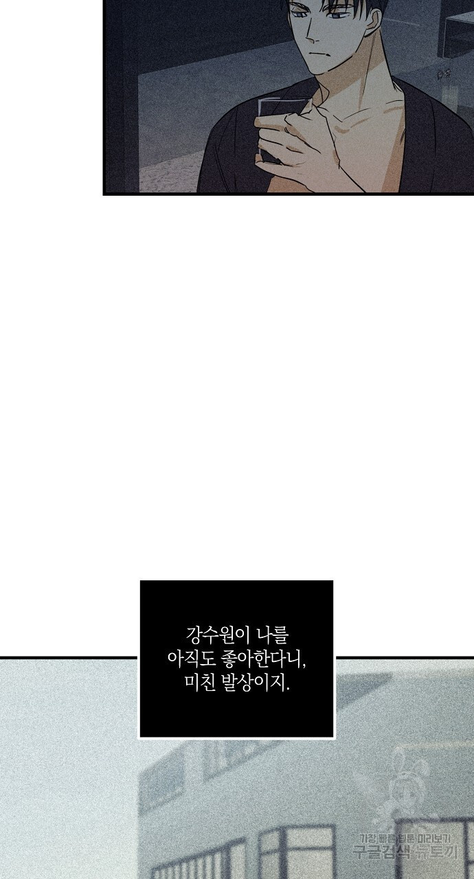 딥 쓰롯 25화 - 웹툰 이미지 57