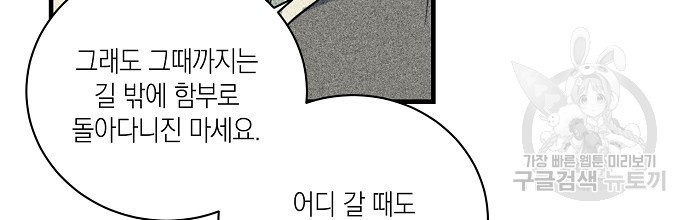 딥 쓰롯 25화 - 웹툰 이미지 72