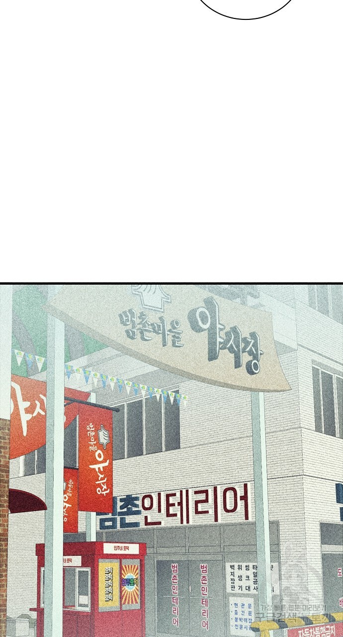 딥 쓰롯 25화 - 웹툰 이미지 75