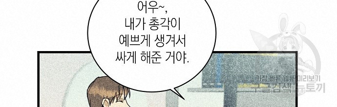 딥 쓰롯 25화 - 웹툰 이미지 80