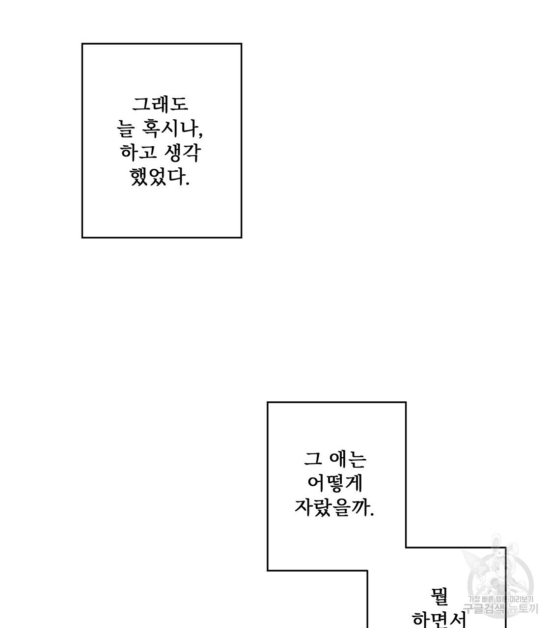 어쩌다가 전원일기 13화 - 웹툰 이미지 90