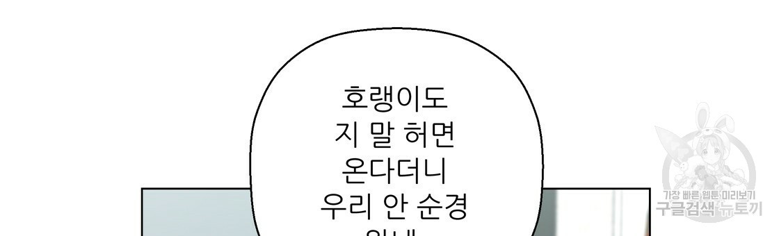 어쩌다가 전원일기 14화 - 웹툰 이미지 39