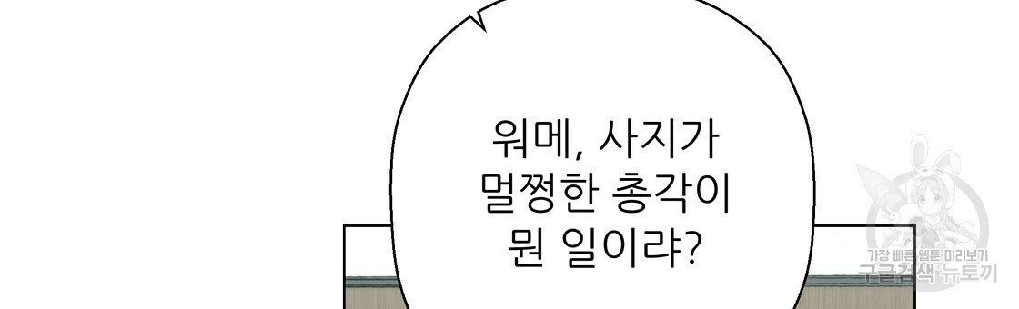 어쩌다가 전원일기 14화 - 웹툰 이미지 65