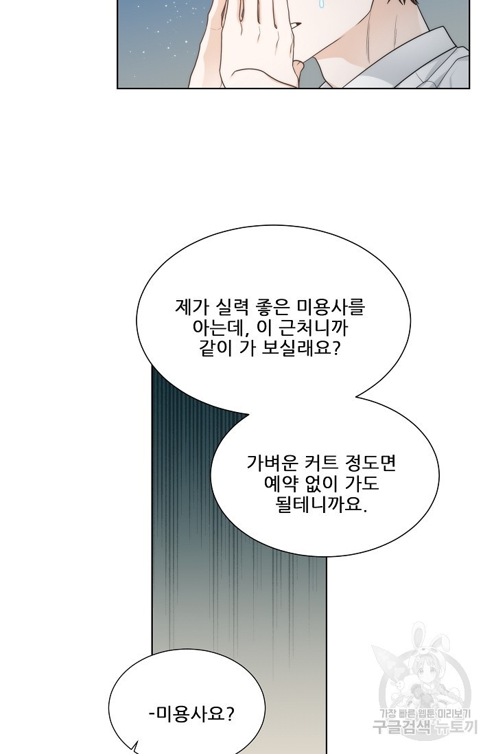 맨해튼 로맨스 27화 - 웹툰 이미지 31