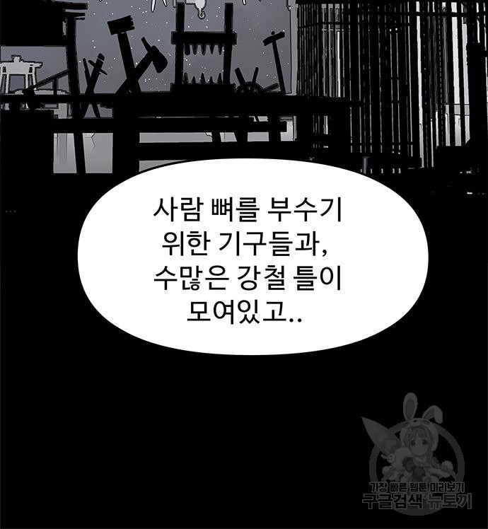 시체기사 군터 20화 - 웹툰 이미지 18