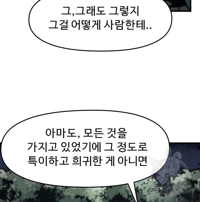 시체기사 군터 20화 - 웹툰 이미지 30