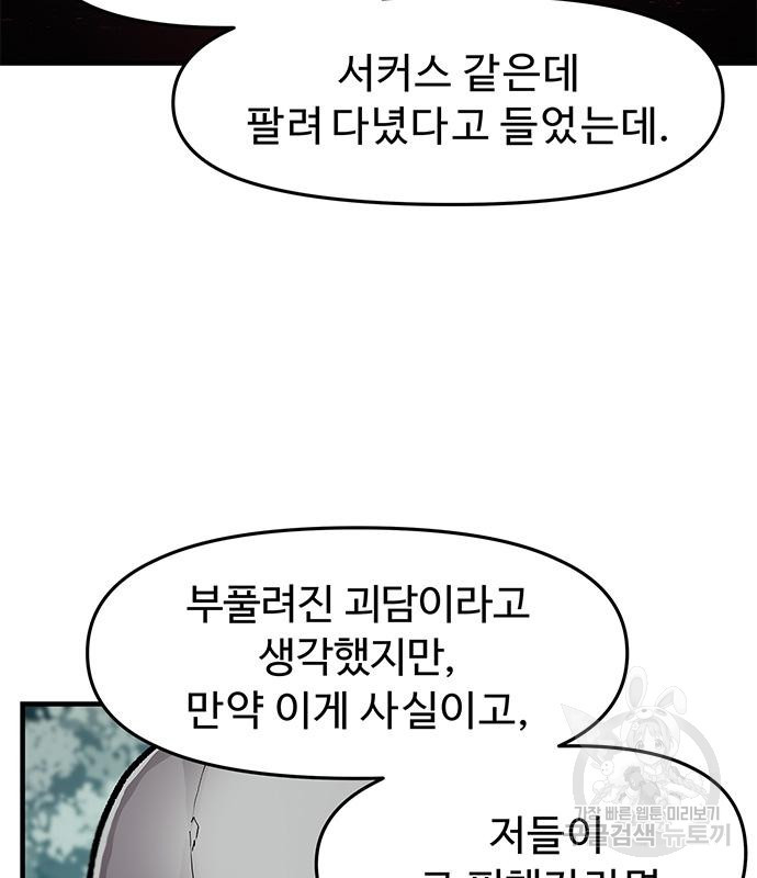 시체기사 군터 20화 - 웹툰 이미지 34