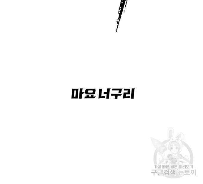 시체기사 군터 20화 - 웹툰 이미지 44