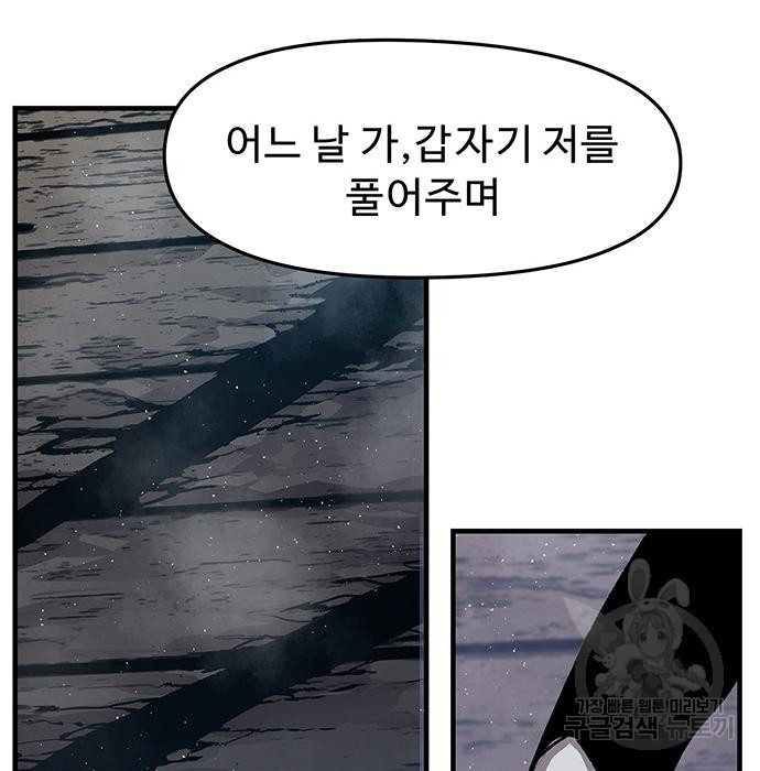 시체기사 군터 20화 - 웹툰 이미지 52