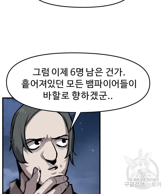 시체기사 군터 20화 - 웹툰 이미지 96