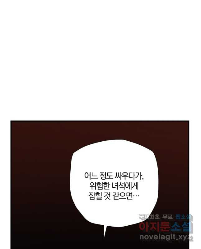 강철의 연금술사  259화 - 웹툰 이미지 15