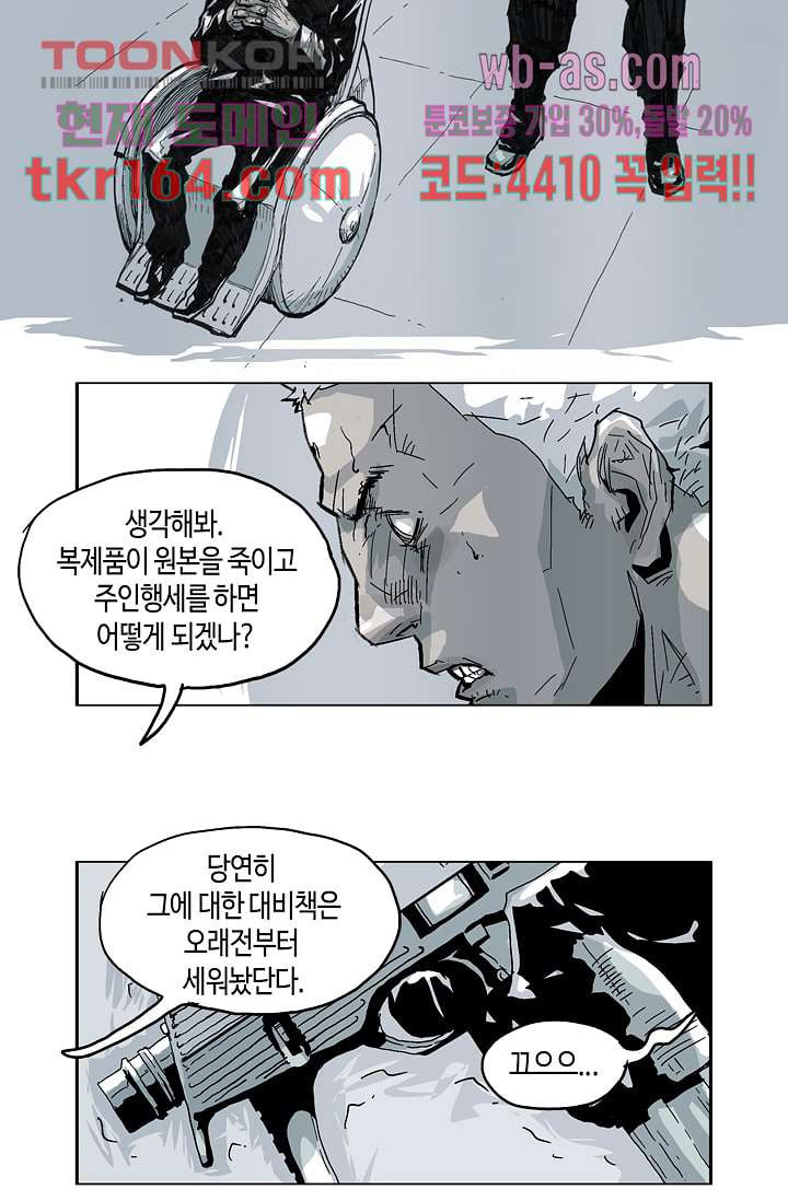 네크로맨서 60화 - 웹툰 이미지 15