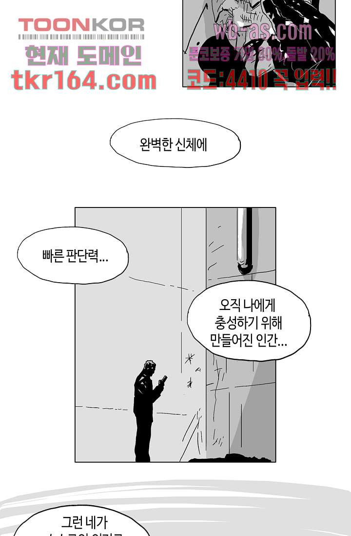 네크로맨서 60화 - 웹툰 이미지 30