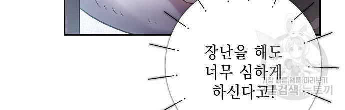 슈가레인 18화 - 웹툰 이미지 36