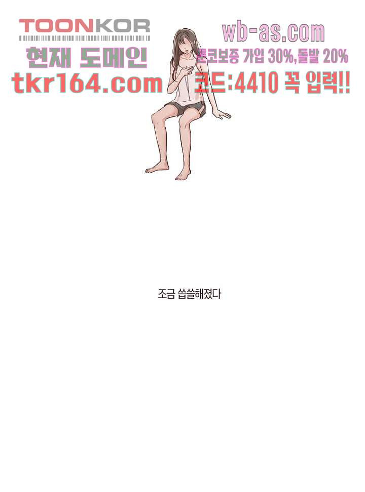 겨울과 봄사이 60화 - 웹툰 이미지 8