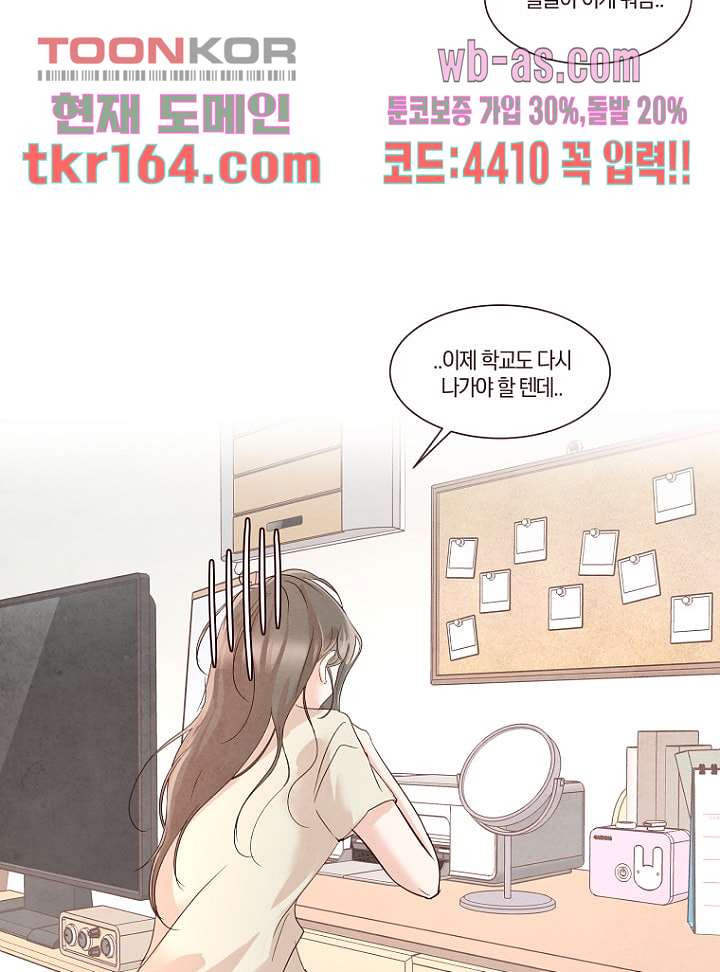 겨울과 봄사이 60화 - 웹툰 이미지 25