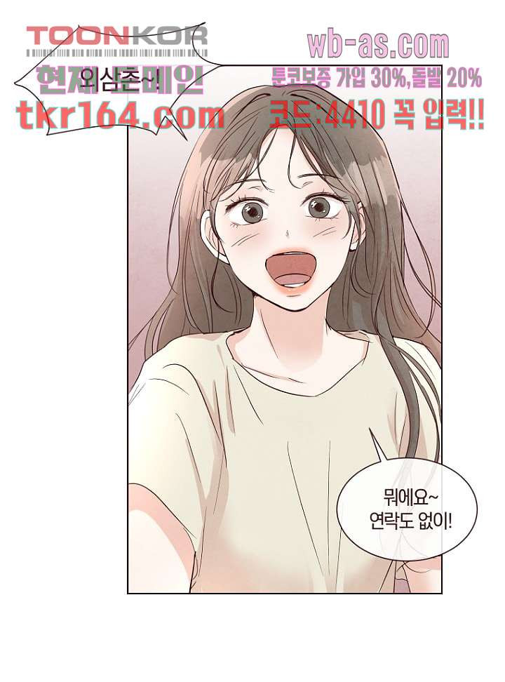 겨울과 봄사이 60화 - 웹툰 이미지 30