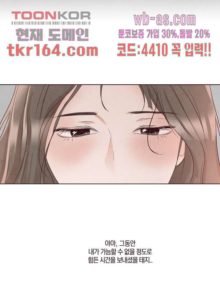 겨울과 봄사이 60화 - 웹툰 이미지 43