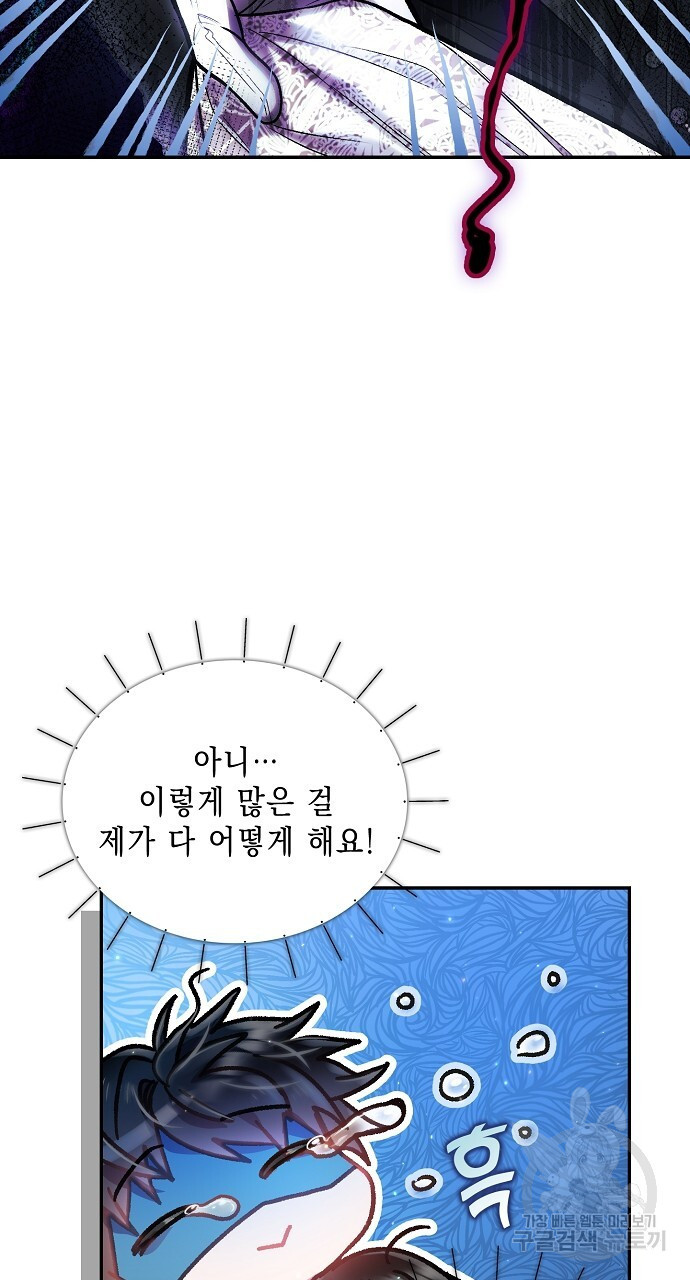 슈가레인 18화 - 웹툰 이미지 77