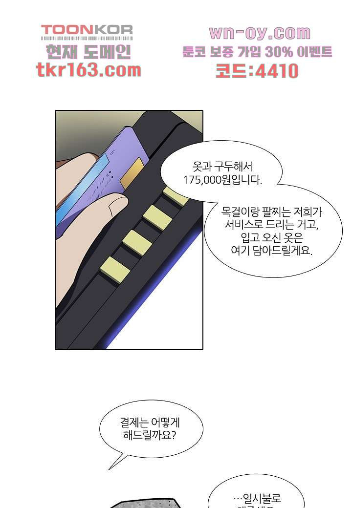 한복이 너무해 64화 - 웹툰 이미지 5