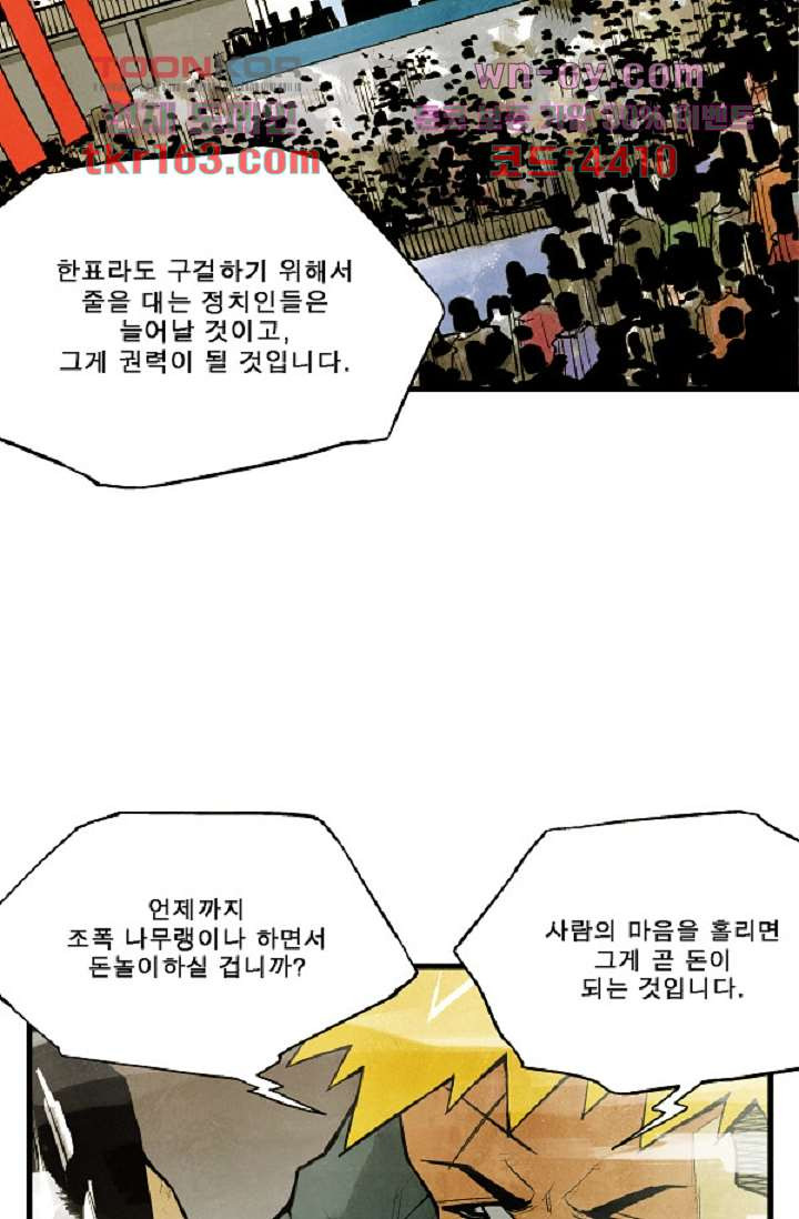 어둠의 속도 시즌2 27화 - 웹툰 이미지 8