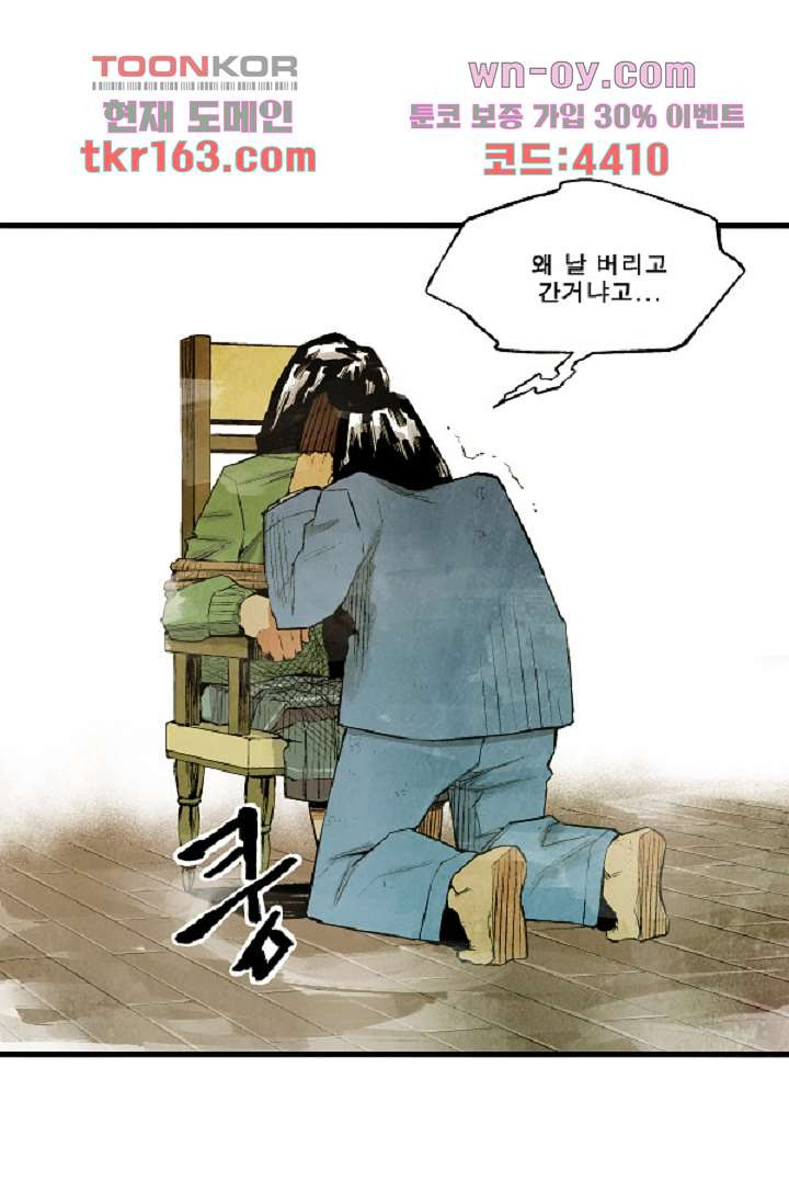 어둠의 속도 시즌2 27화 - 웹툰 이미지 30