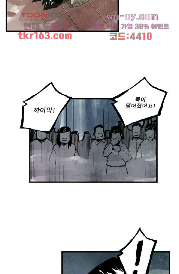 어둠의 속도 시즌2 27화 - 웹툰 이미지 35