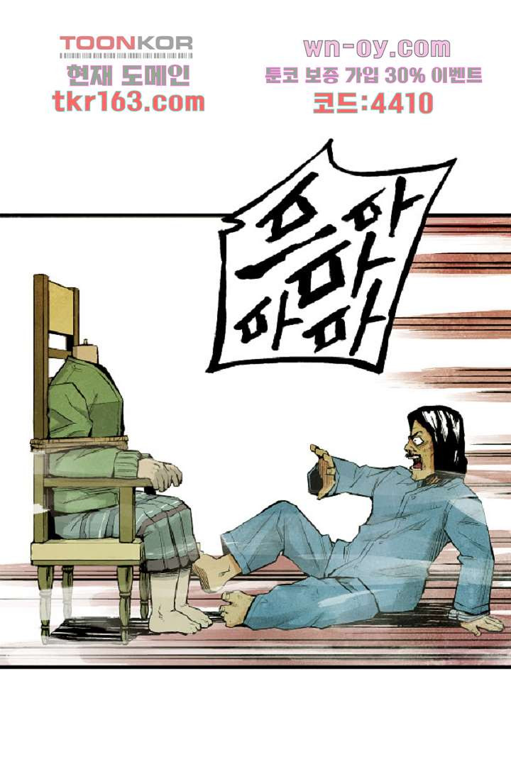 어둠의 속도 시즌2 27화 - 웹툰 이미지 37