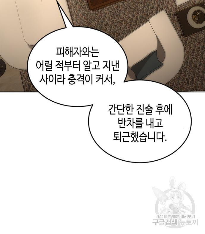 주인님을 잡아먹는 방법 33화 - 웹툰 이미지 17