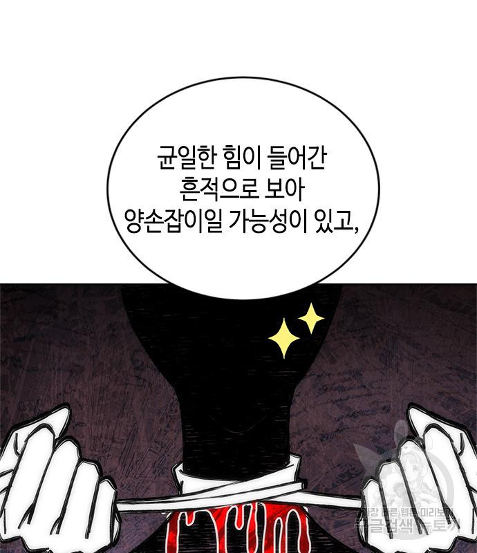 주인님을 잡아먹는 방법 33화 - 웹툰 이미지 22