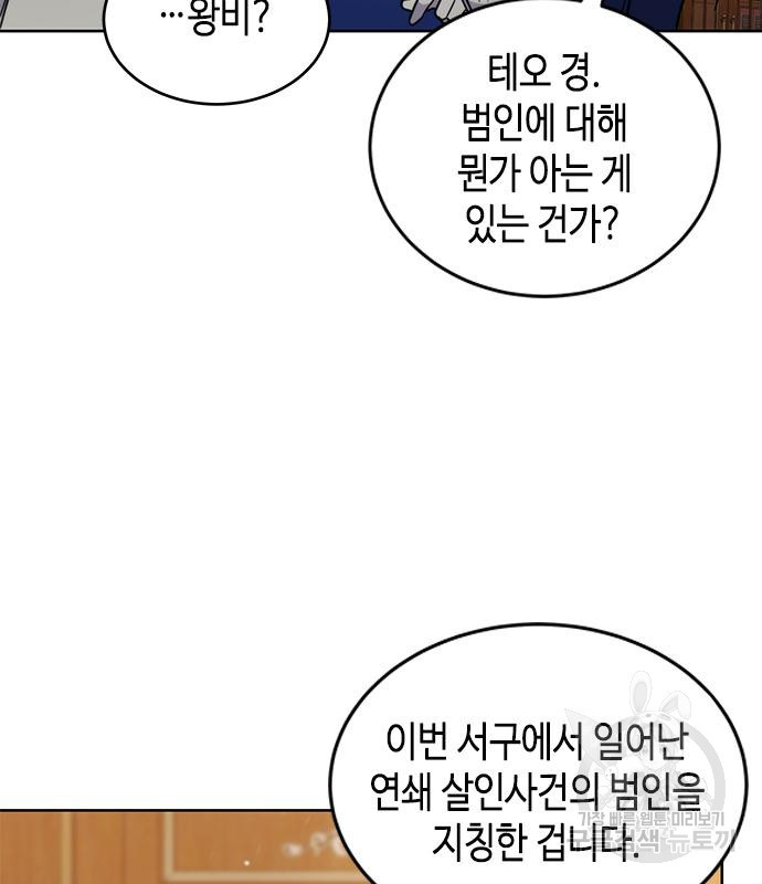 주인님을 잡아먹는 방법 33화 - 웹툰 이미지 35