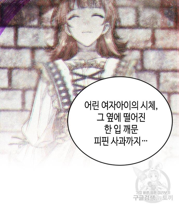 주인님을 잡아먹는 방법 33화 - 웹툰 이미지 39