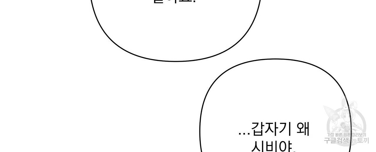 공유하는 집 24화 - 웹툰 이미지 22