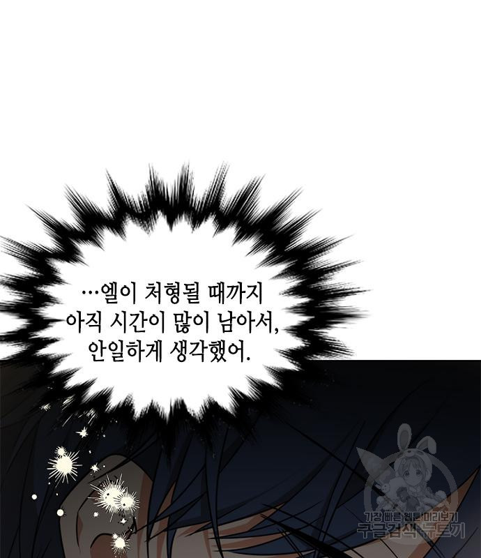 주인님을 잡아먹는 방법 33화 - 웹툰 이미지 42