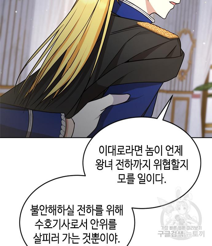 주인님을 잡아먹는 방법 33화 - 웹툰 이미지 54