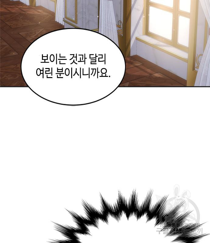 주인님을 잡아먹는 방법 33화 - 웹툰 이미지 58