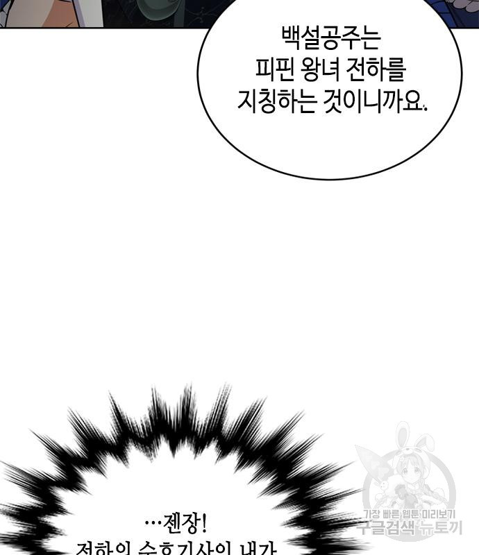 주인님을 잡아먹는 방법 33화 - 웹툰 이미지 62