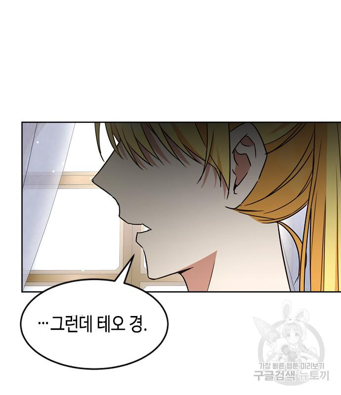 주인님을 잡아먹는 방법 33화 - 웹툰 이미지 67