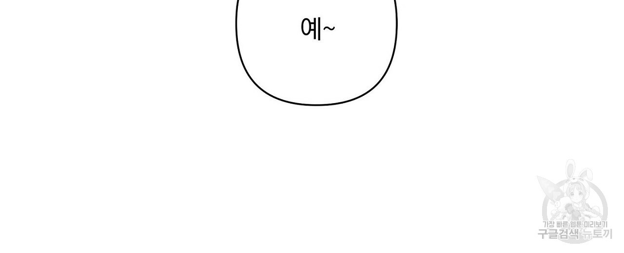 공유하는 집 24화 - 웹툰 이미지 44