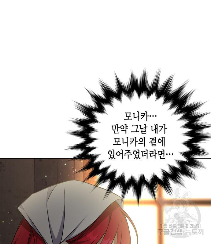 주인님을 잡아먹는 방법 33화 - 웹툰 이미지 74