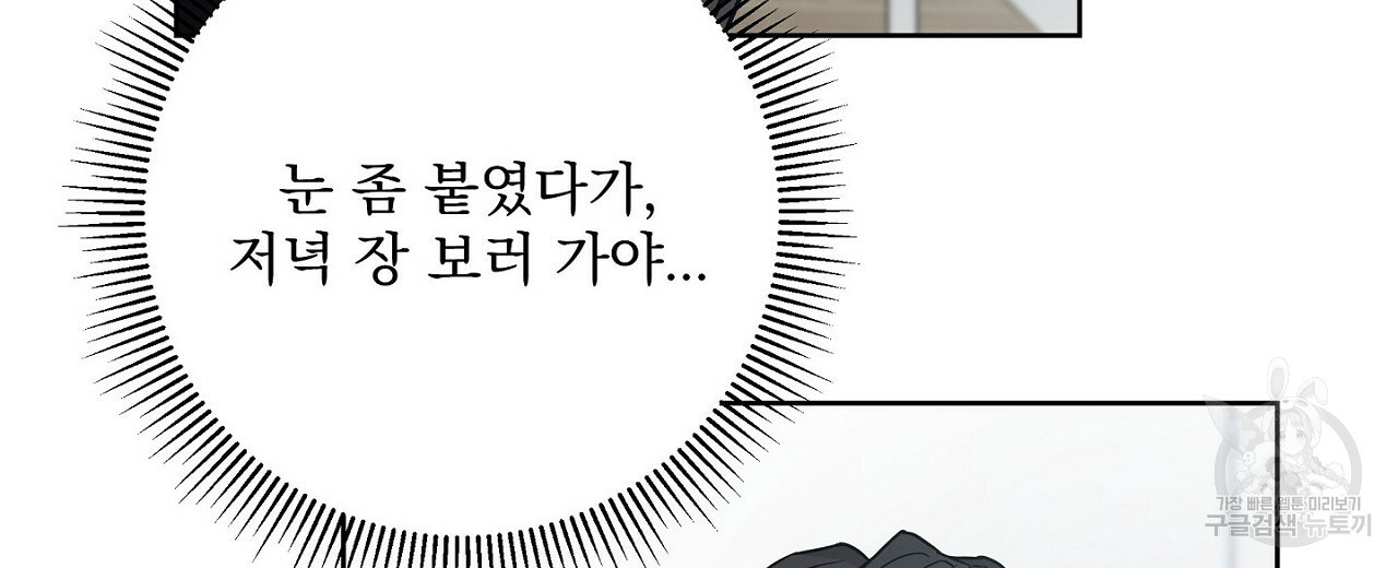 공유하는 집 24화 - 웹툰 이미지 52